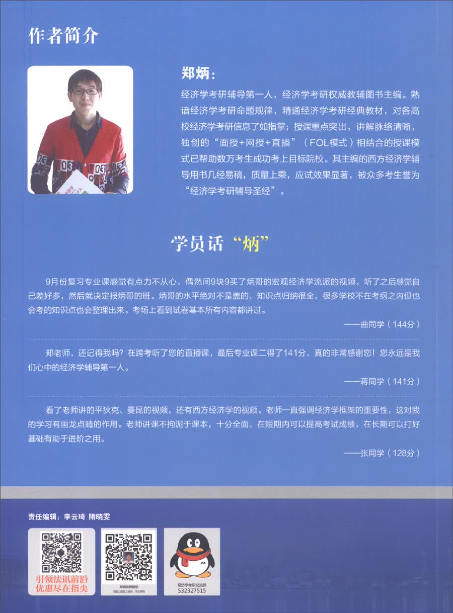 经济学考研名校真题大全解：解题分册+真题分册（套装共2册）详情图