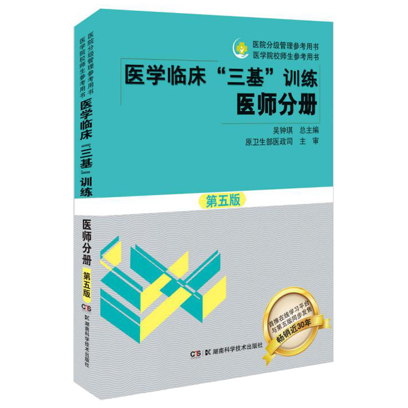 2022年医学临床 三基训练 医师分册第五版  医学考试教材 执业医师考试  医疗卫生事业单位招聘 赠送考试电子题库属于什么档次？