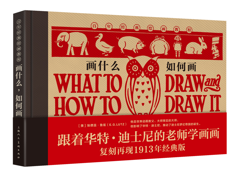 百年经典绘画教程：画什么，如何画