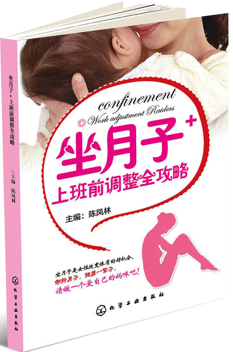 坐月子+上班前调整全攻略