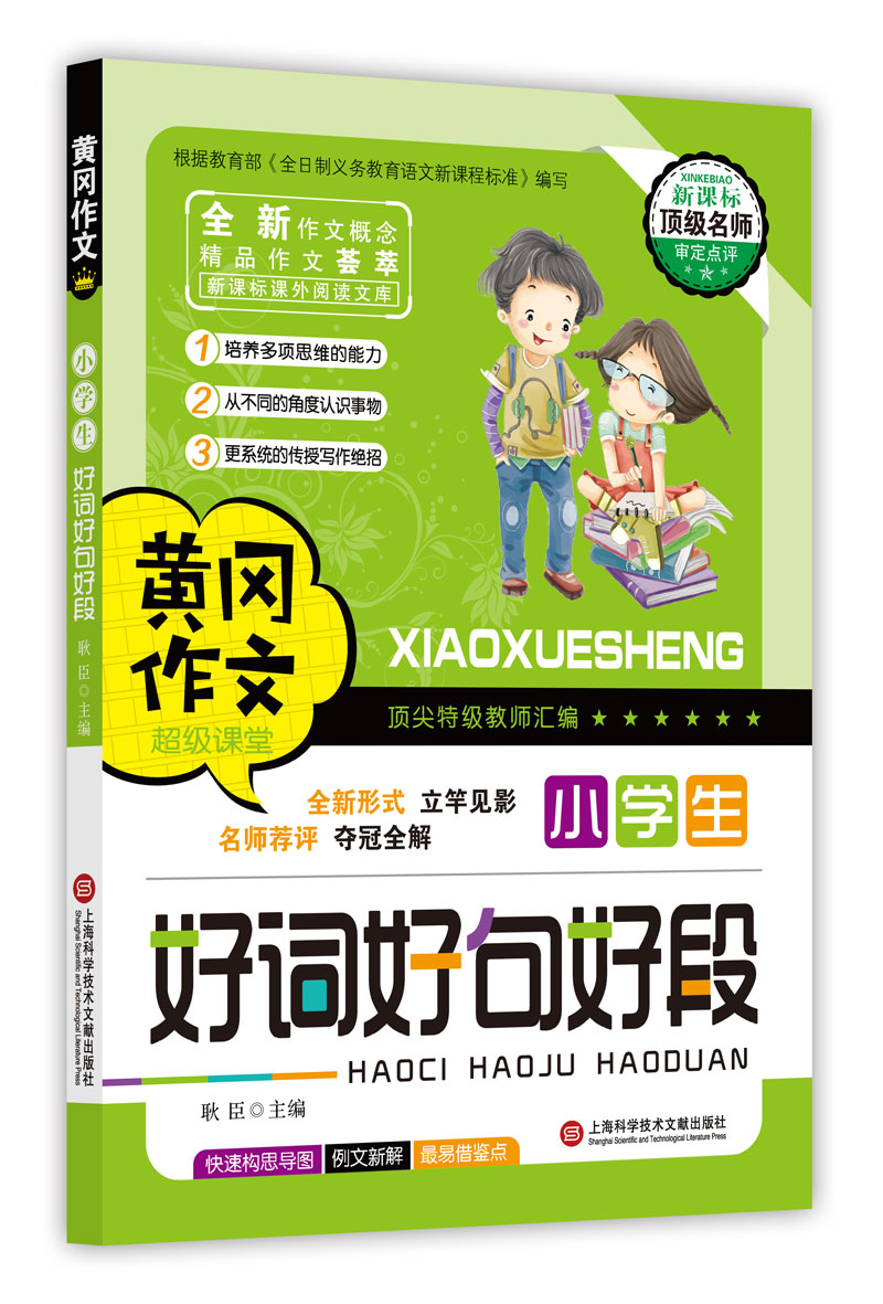 黄冈作文：小学生好词好句好段