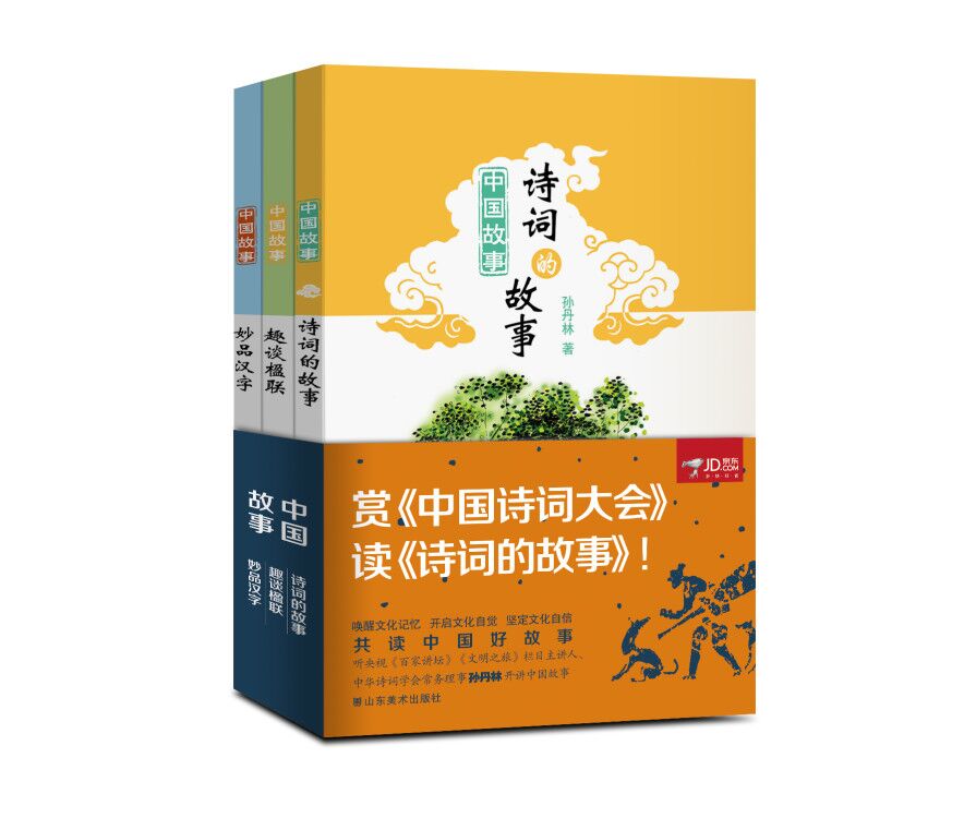 中国故事：亲子共读中国诗词故事（套装共3册） epub格式下载