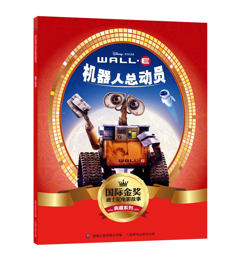 国际金奖迪士电影故事典藏系列（套装共10册）