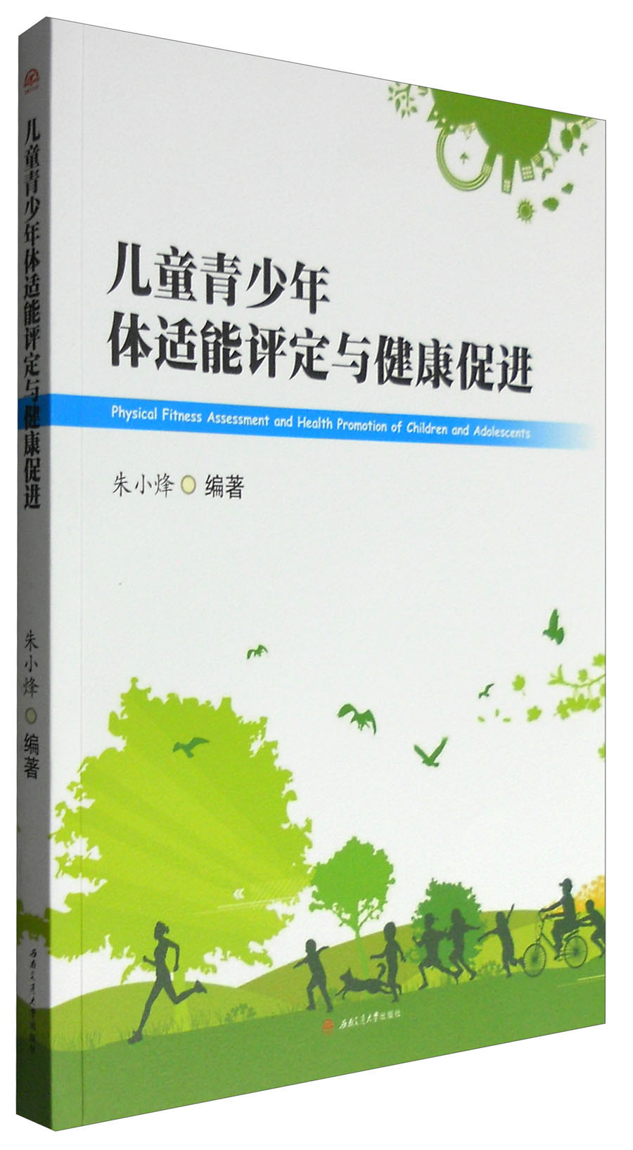 【全店包邮】~~青少年体适能评定与健康促进