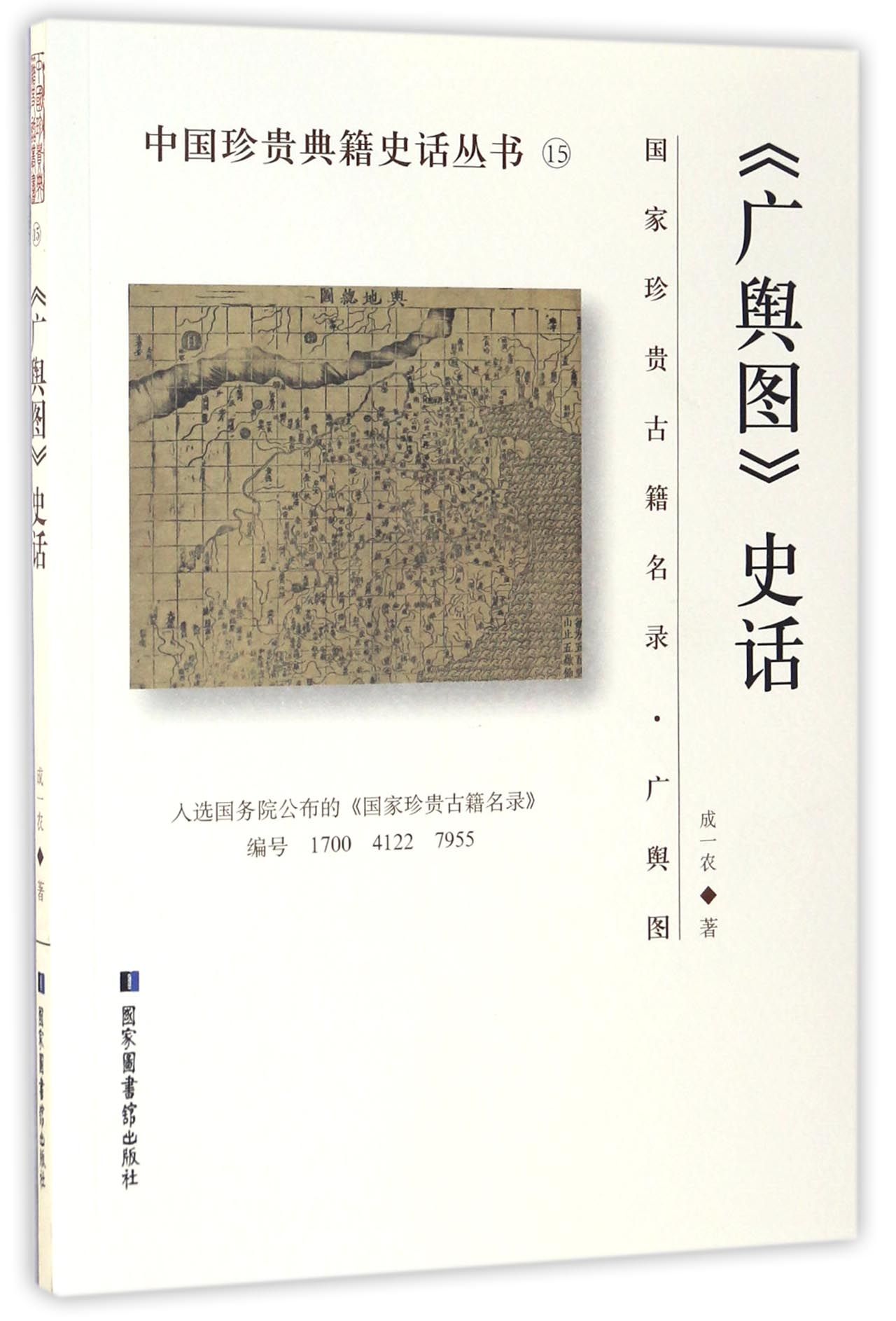 《广舆图》史话