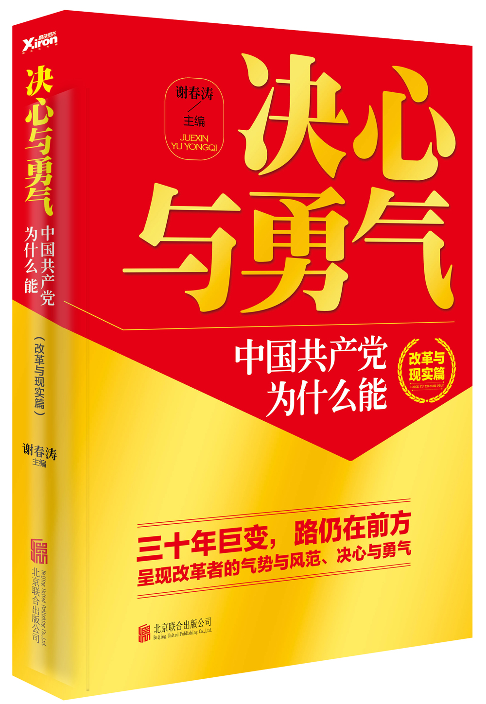正版 决心与勇气 9787550248397