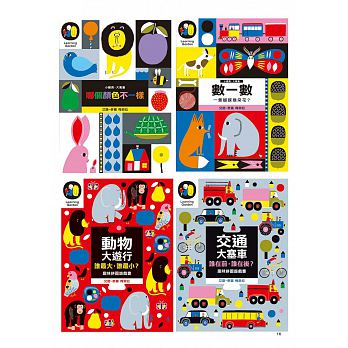 艾諾-麥嘉梅索拉作品集（硬頁遊戲書，一套四冊）