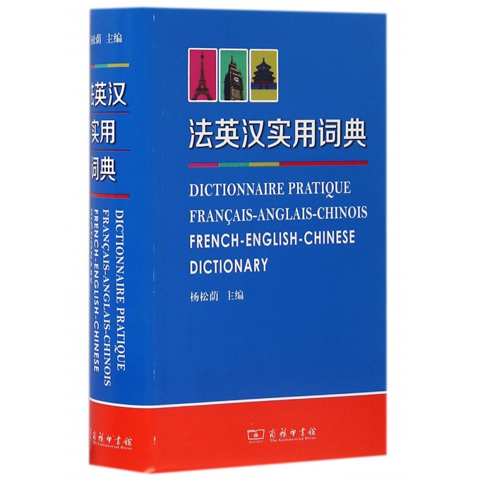法英汉实用词典