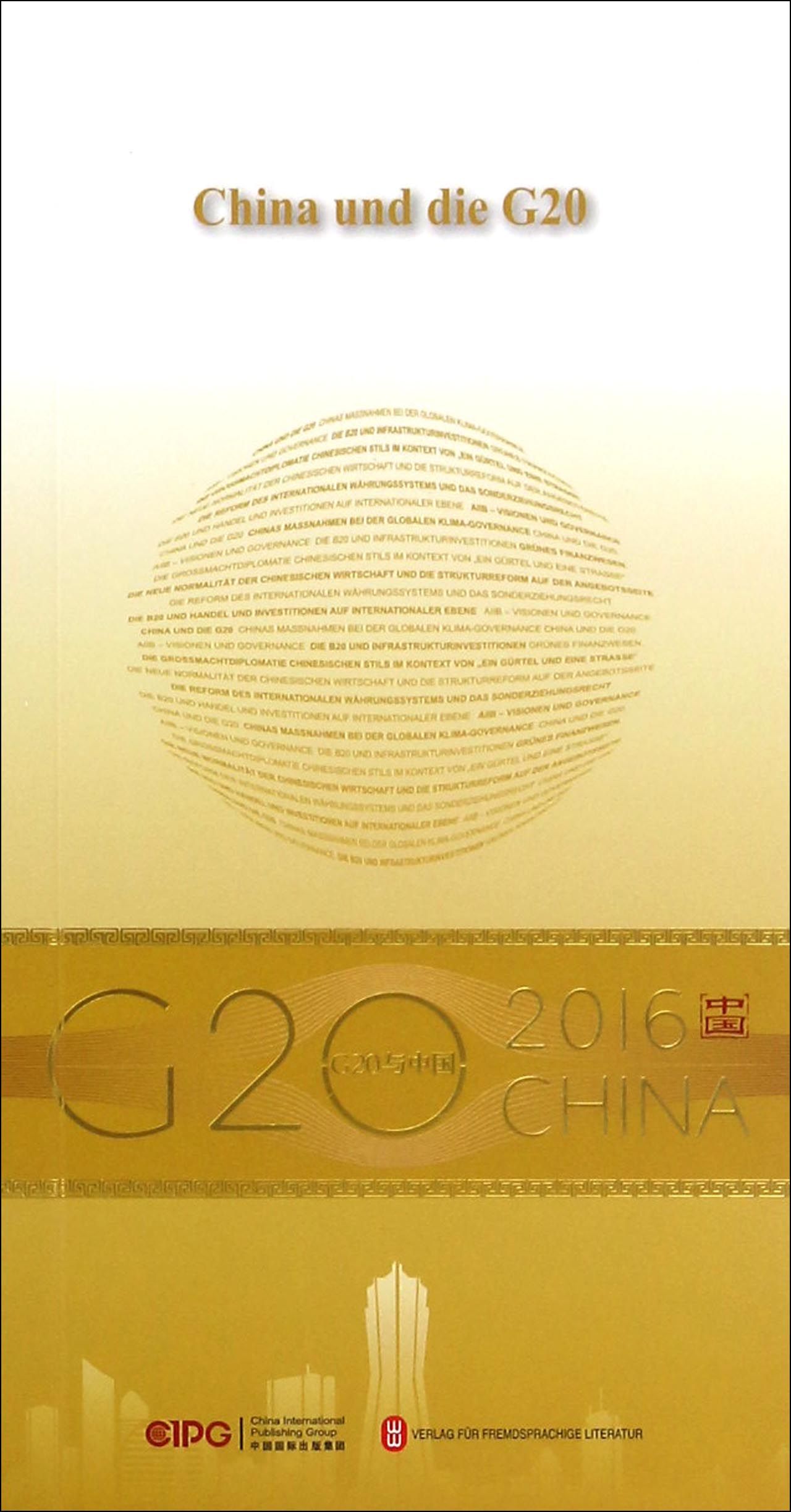 “G20与中国”：中国与G20（德文版）