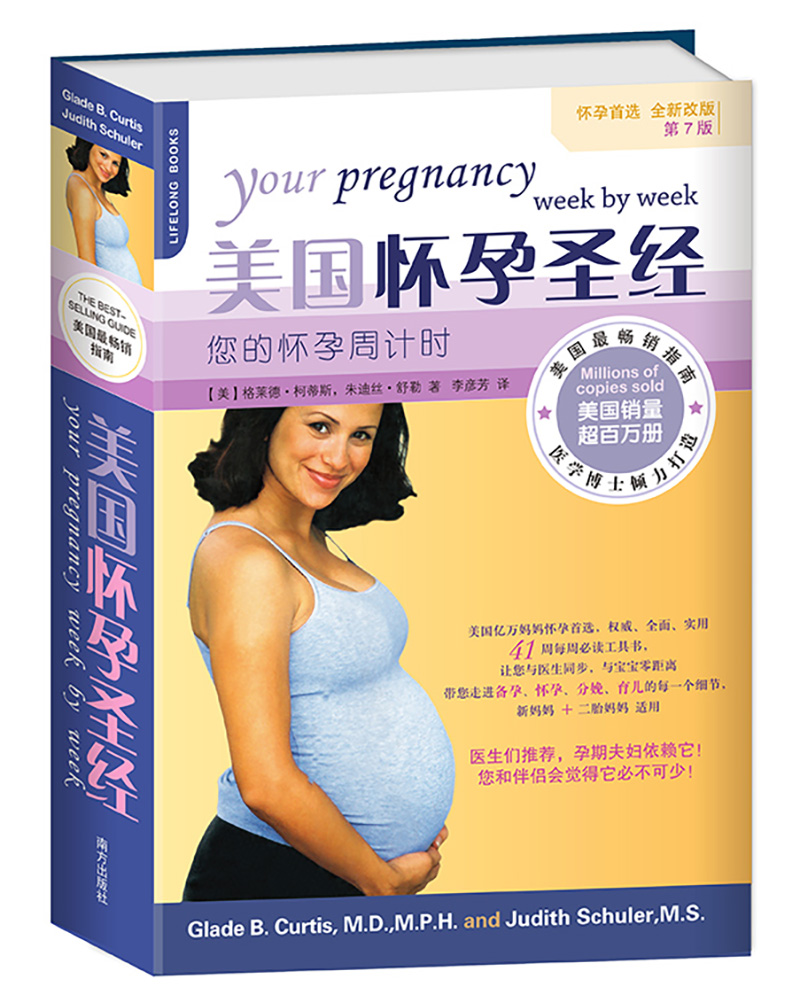 美国怀孕圣经：您的怀孕周计时