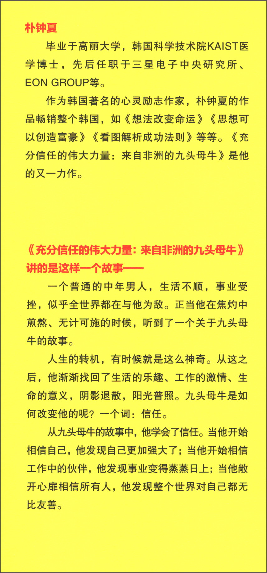 充分信任的伟大力量：来自非洲的九头母牛详情图