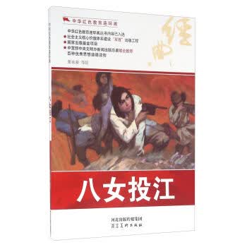 八女投江