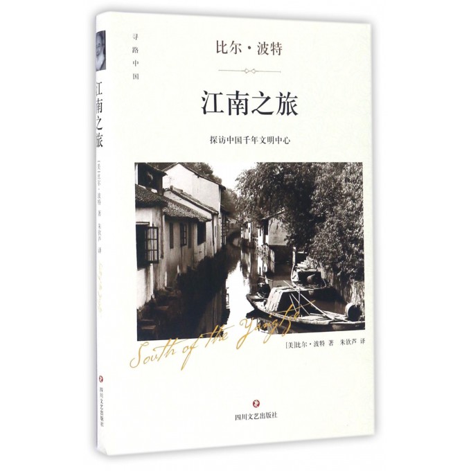 江南之旅(精)/寻路中国