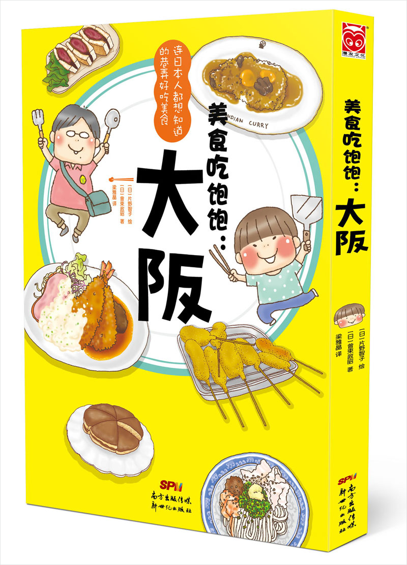 [正版图书]美食吃饱饱：大阪