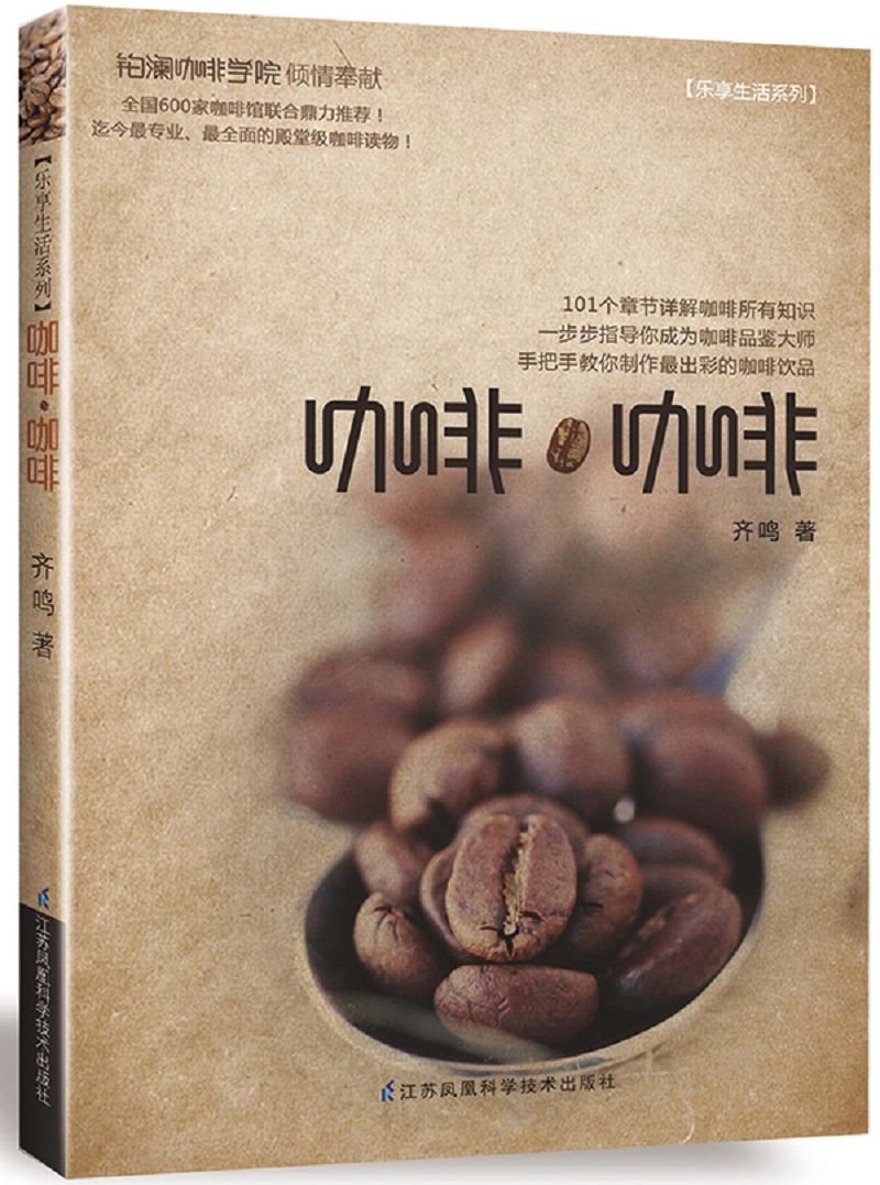 乐享生活系列：咖啡·咖啡