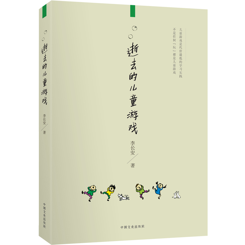 逝去的儿童游戏