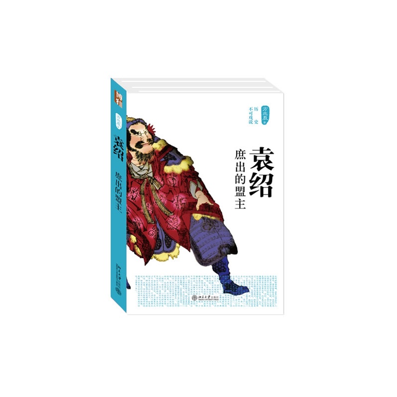 袁绍(庶出的盟主)