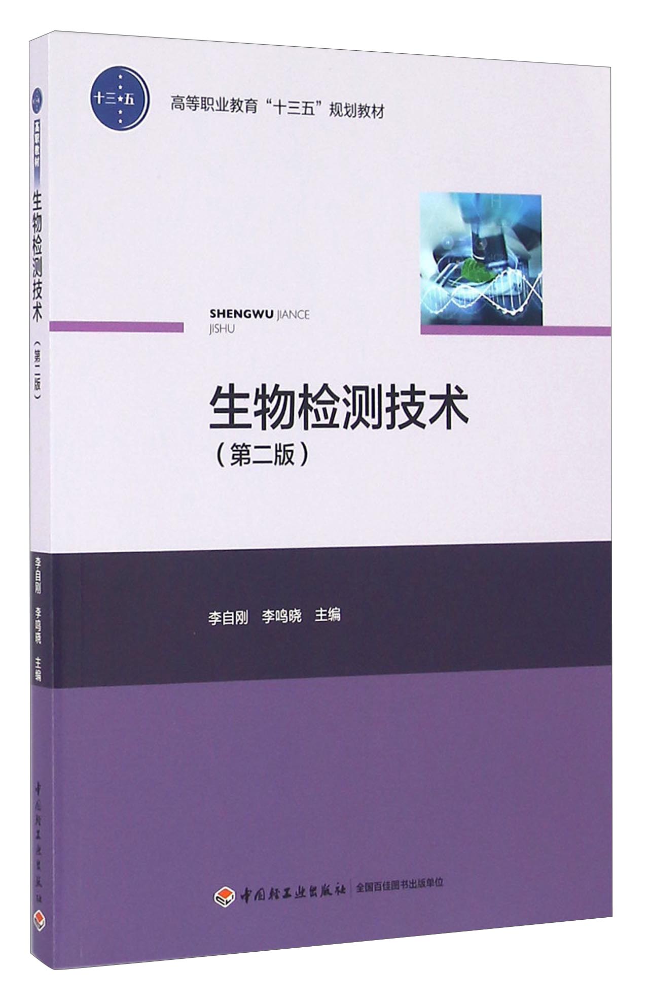 轻工业出版社高职高专教材