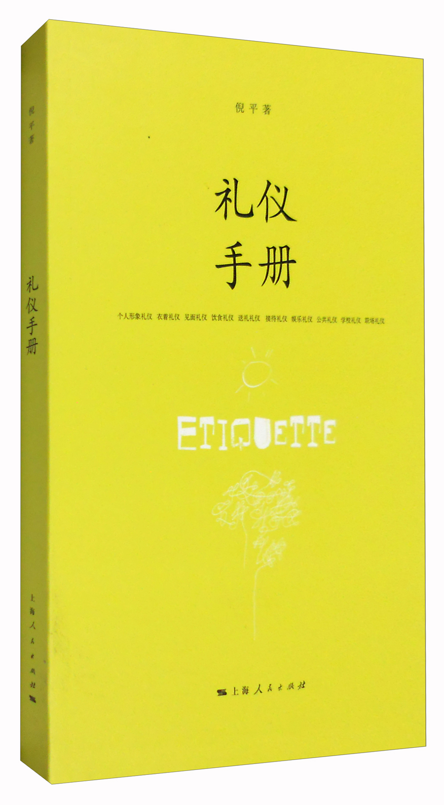 礼仪手册