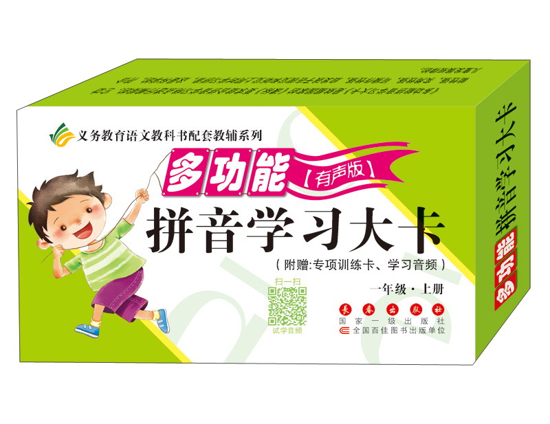 义务教育语文教科书配套教辅系列：多功能拼音学习大卡 一年级上册（有声版 附专项训练卡+学习音频）