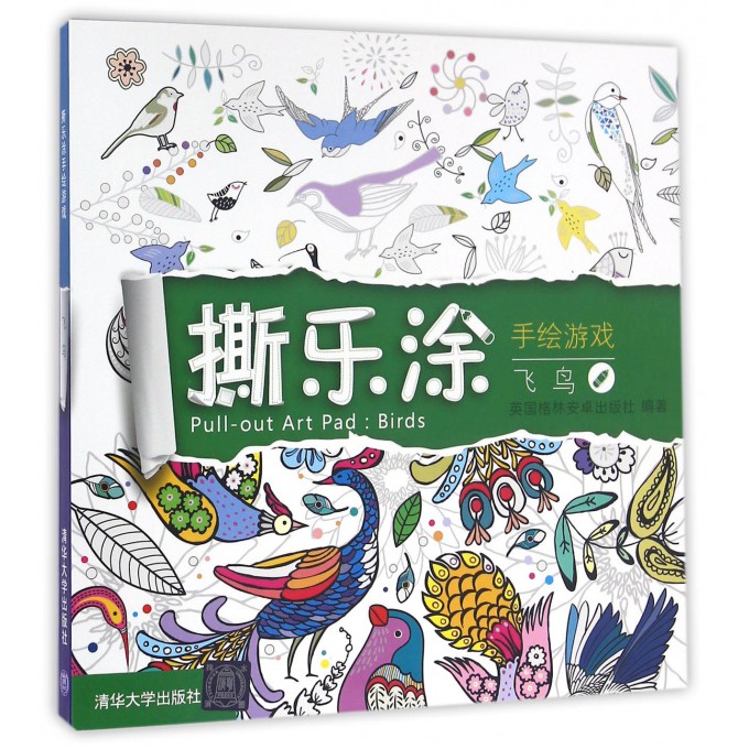 撕乐涂手绘游戏(飞鸟)