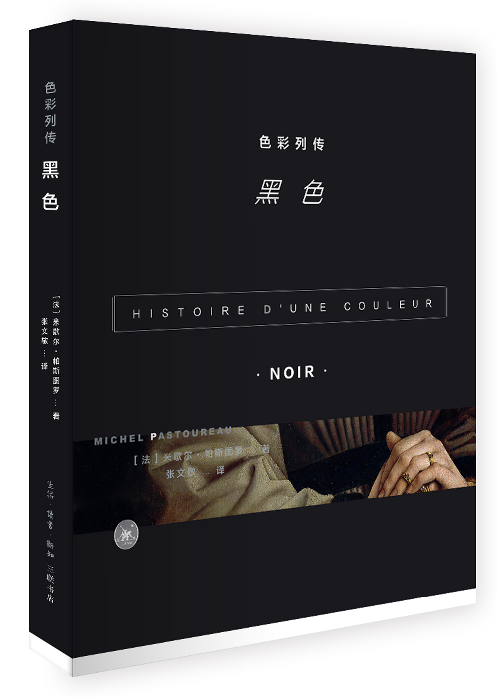 色彩列传 黑色