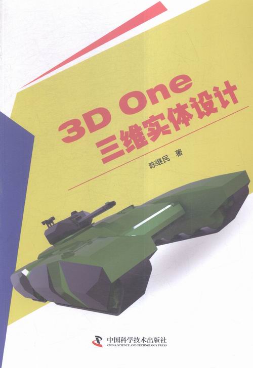 3D One三维实体设计 工业技术 书籍