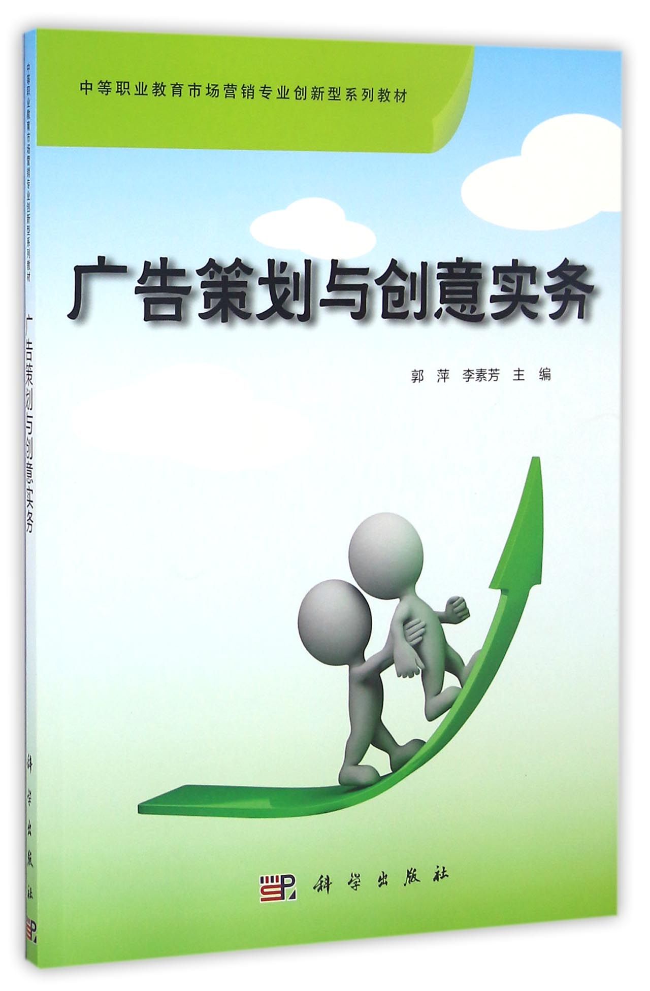 广告策划与创意实务
