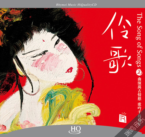 瑞鸣·伶歌2 高品质HQ怎么看?