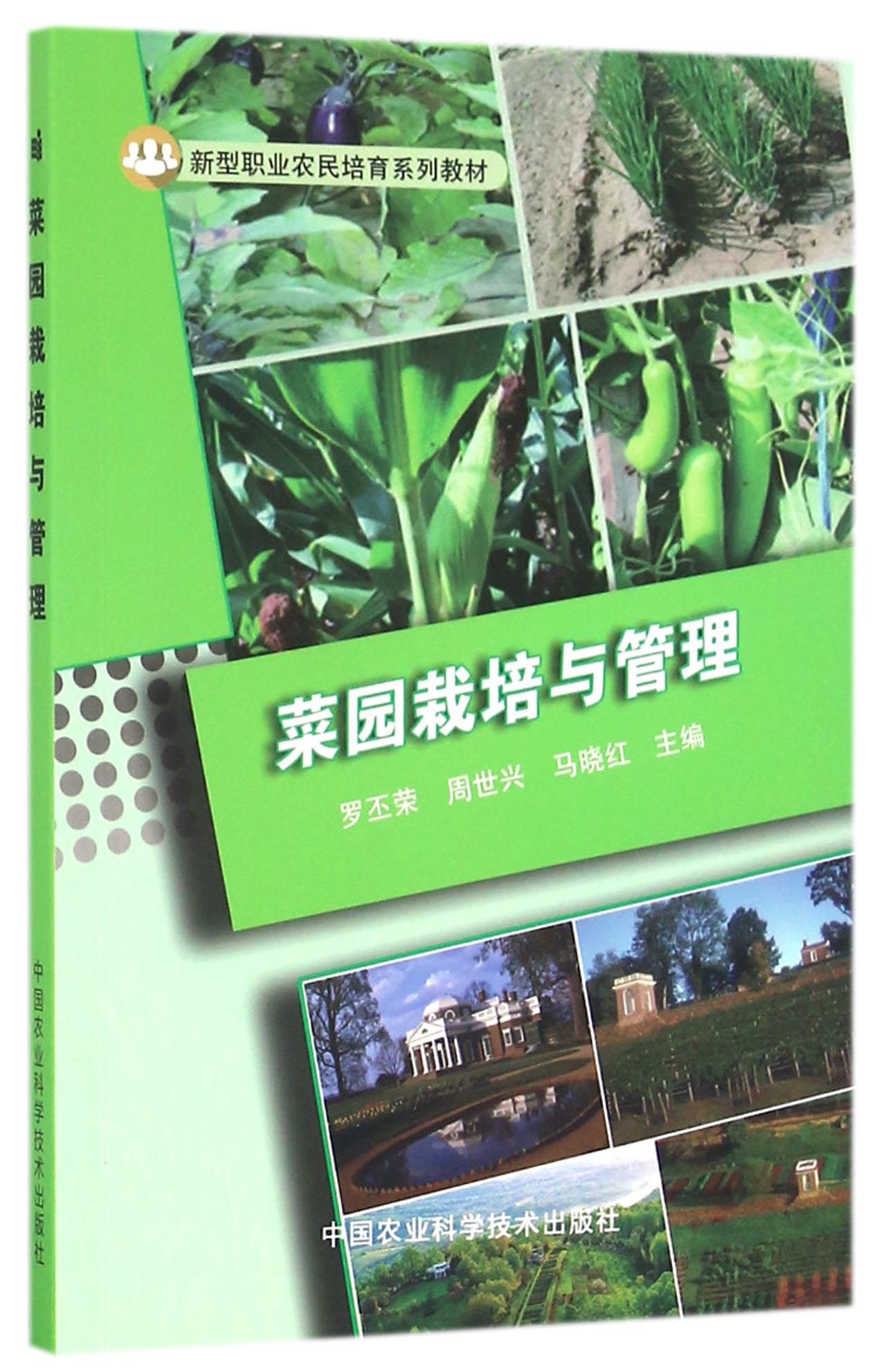 菜园栽培与管理高性价比高么？