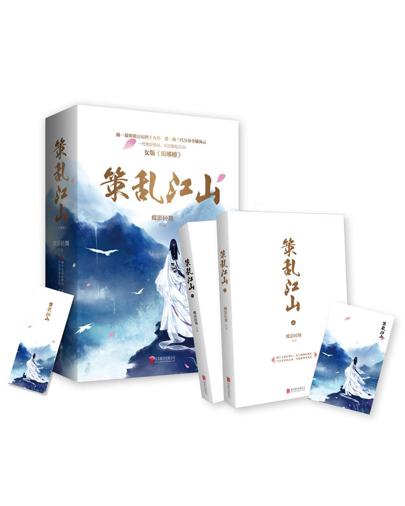 策乱江山（全两册）