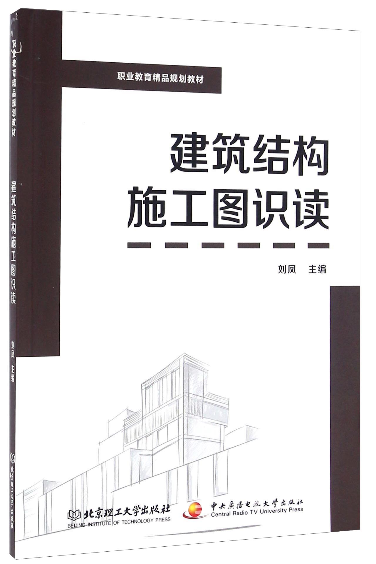 建筑结构施工图识读
