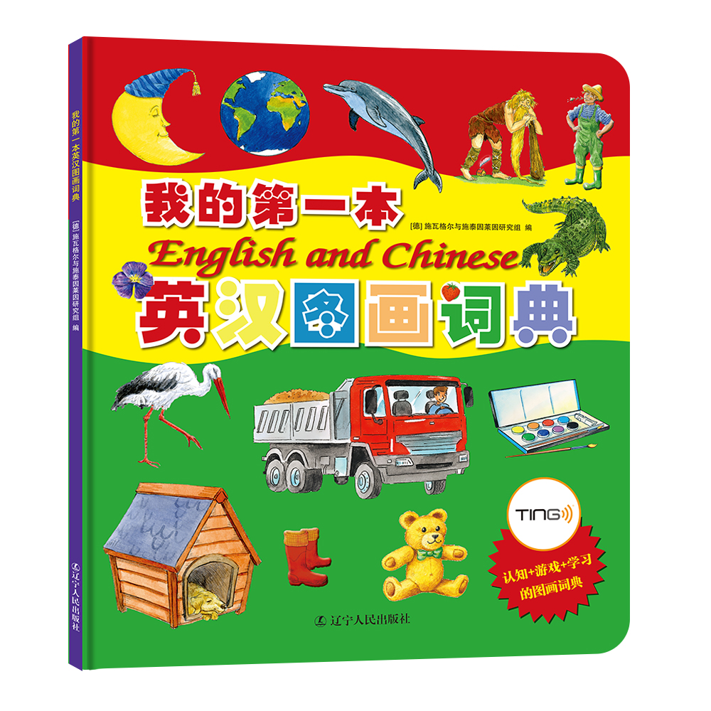 对照,利于幼儿的汉语认知和英语启蒙;精装圆角设计,保护孩子的小手;本