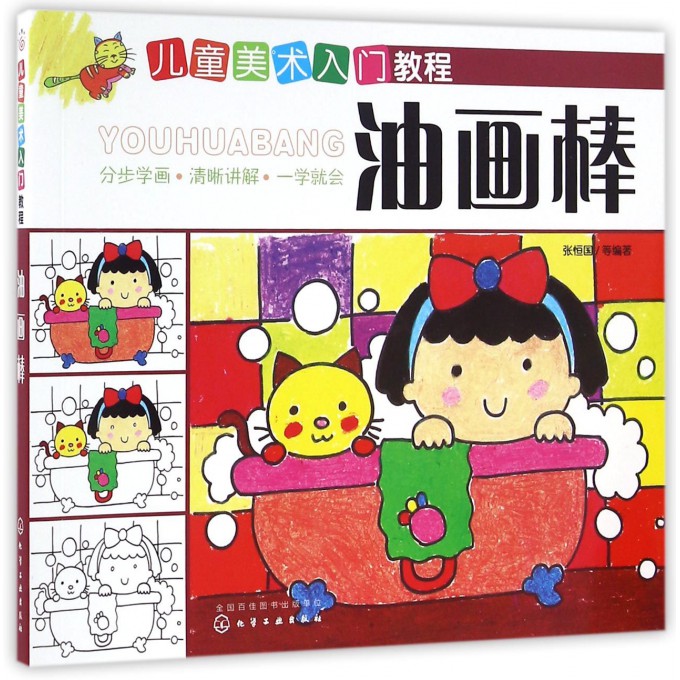 油画棒/儿童美术入门教程