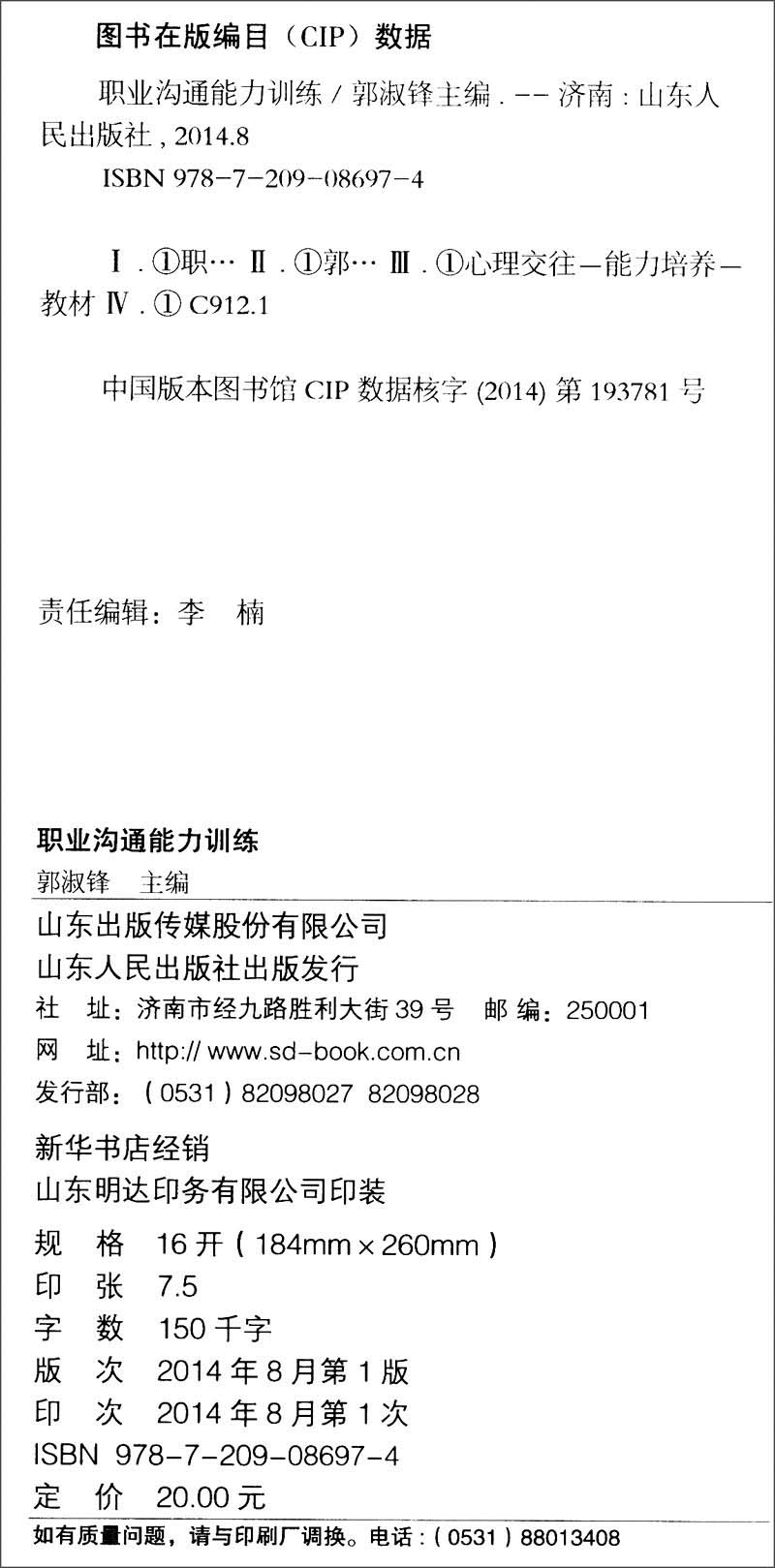 职业沟通能力训练详情图