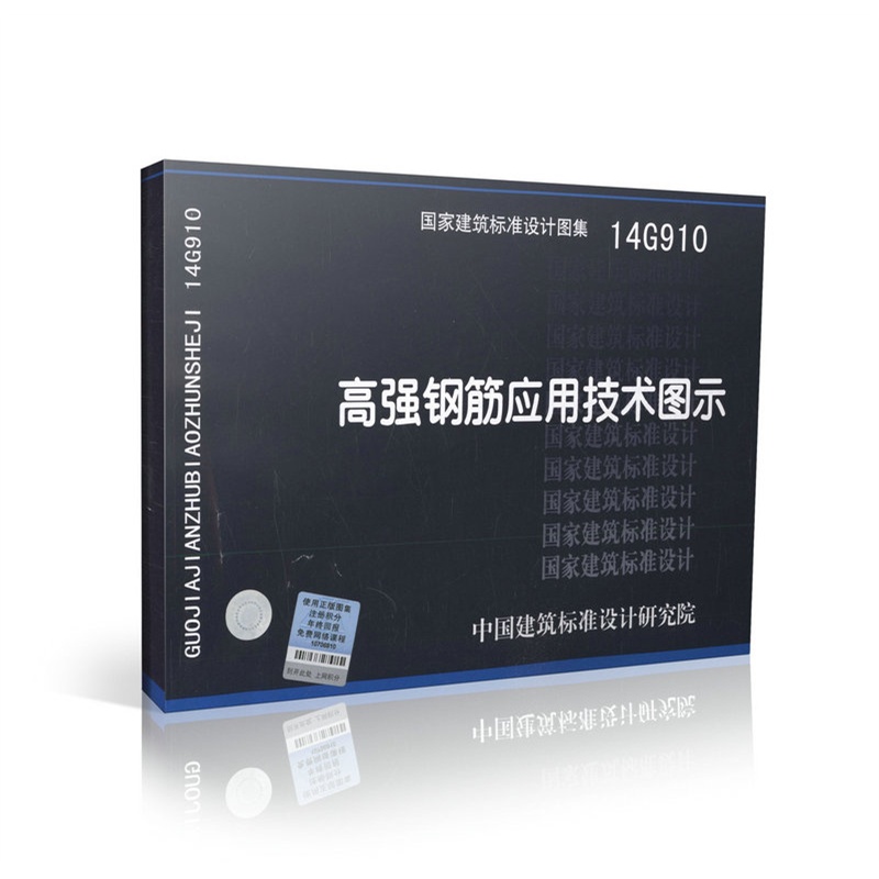 14G910高强钢筋应用技术图示
