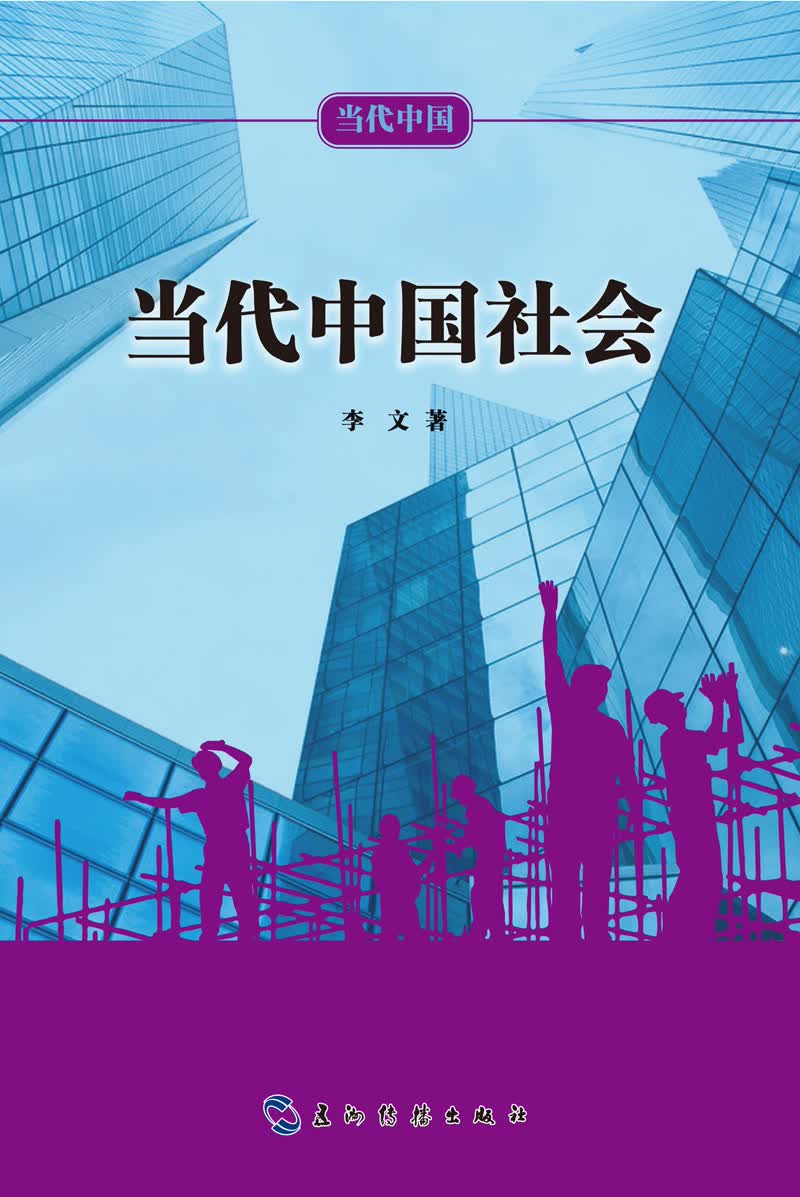 当代中国系列丛书：当代中国社会（中）
