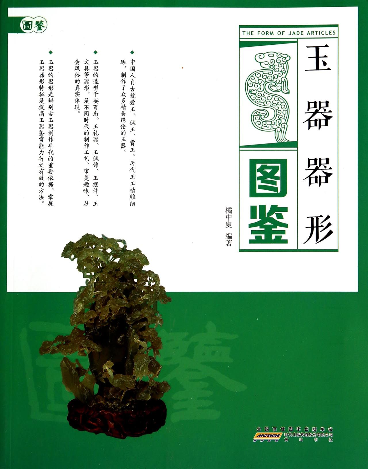 玉器器形图鉴