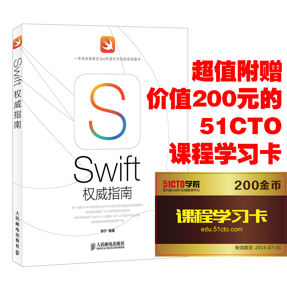 Swift 权威指南(异步图书出品)