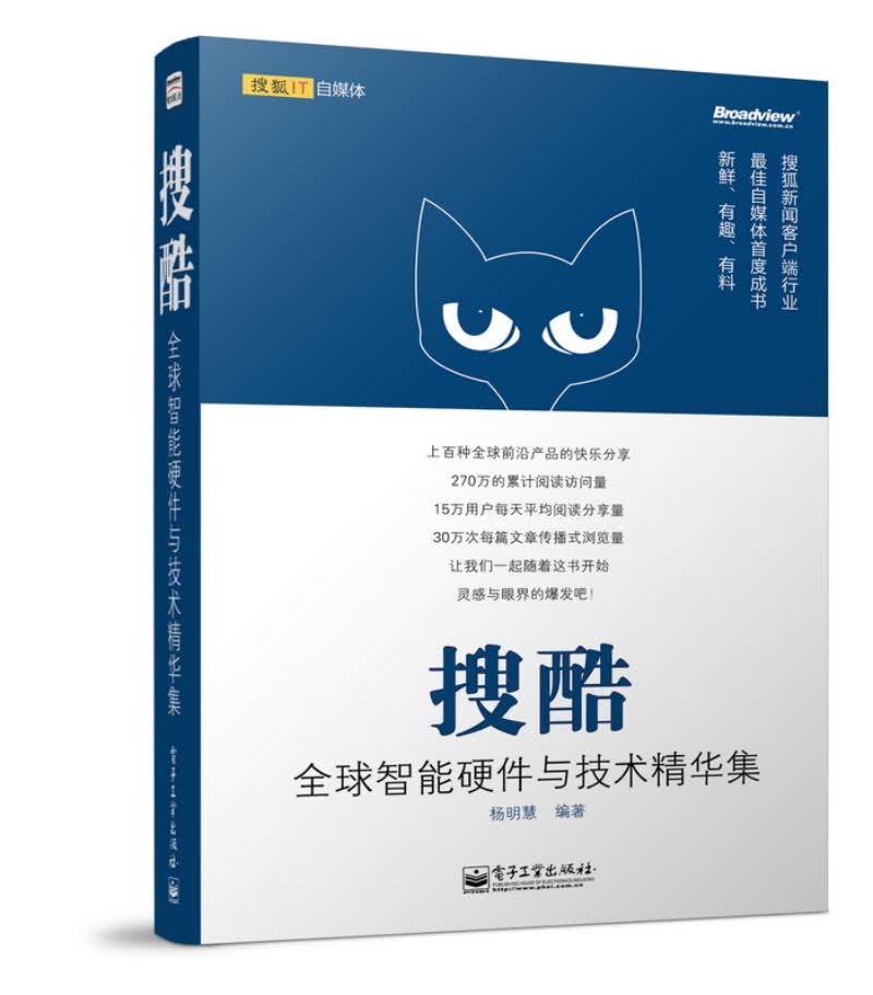 正版现货 搜酷：全球智能硬件与技术精华集9787121239595电子工业