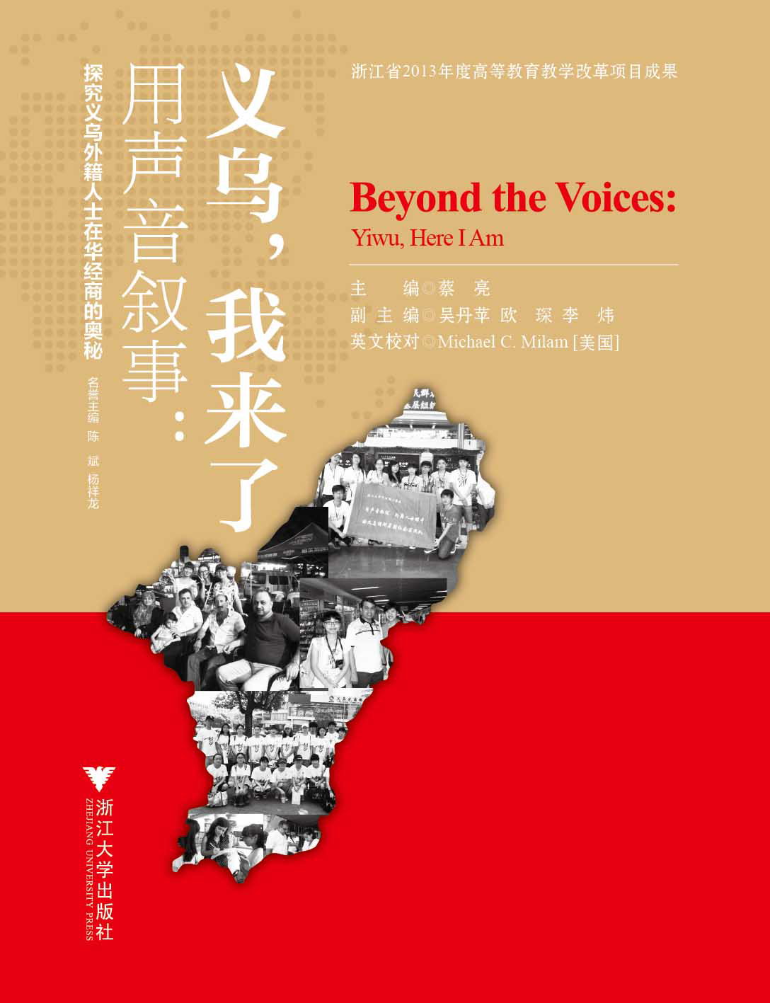 用声音叙事·义乌我来了