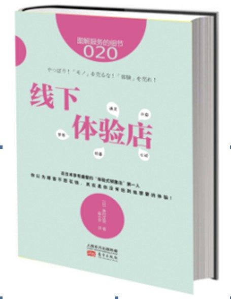 服务的细节020：线下体验店