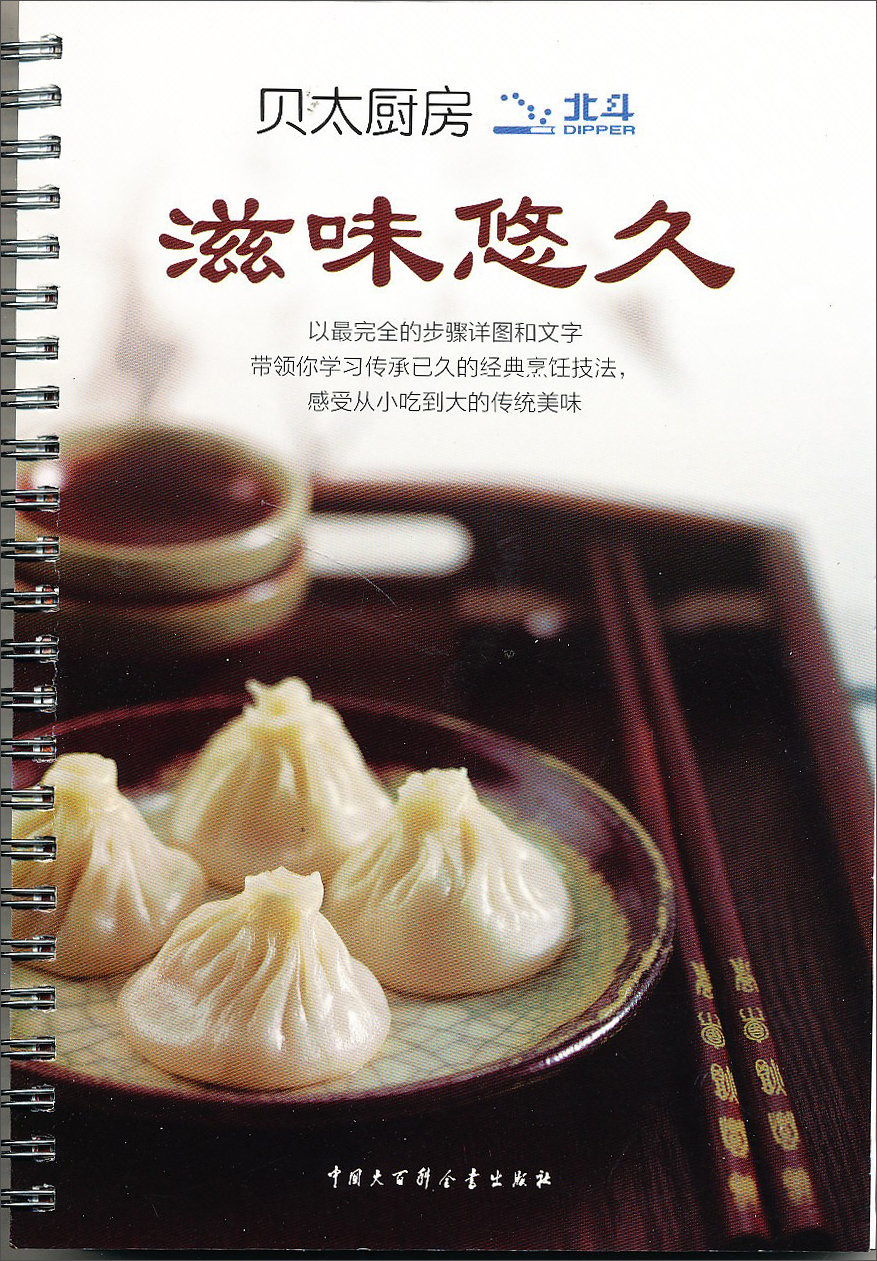 贝太厨房：滋味悠久（精华版）
