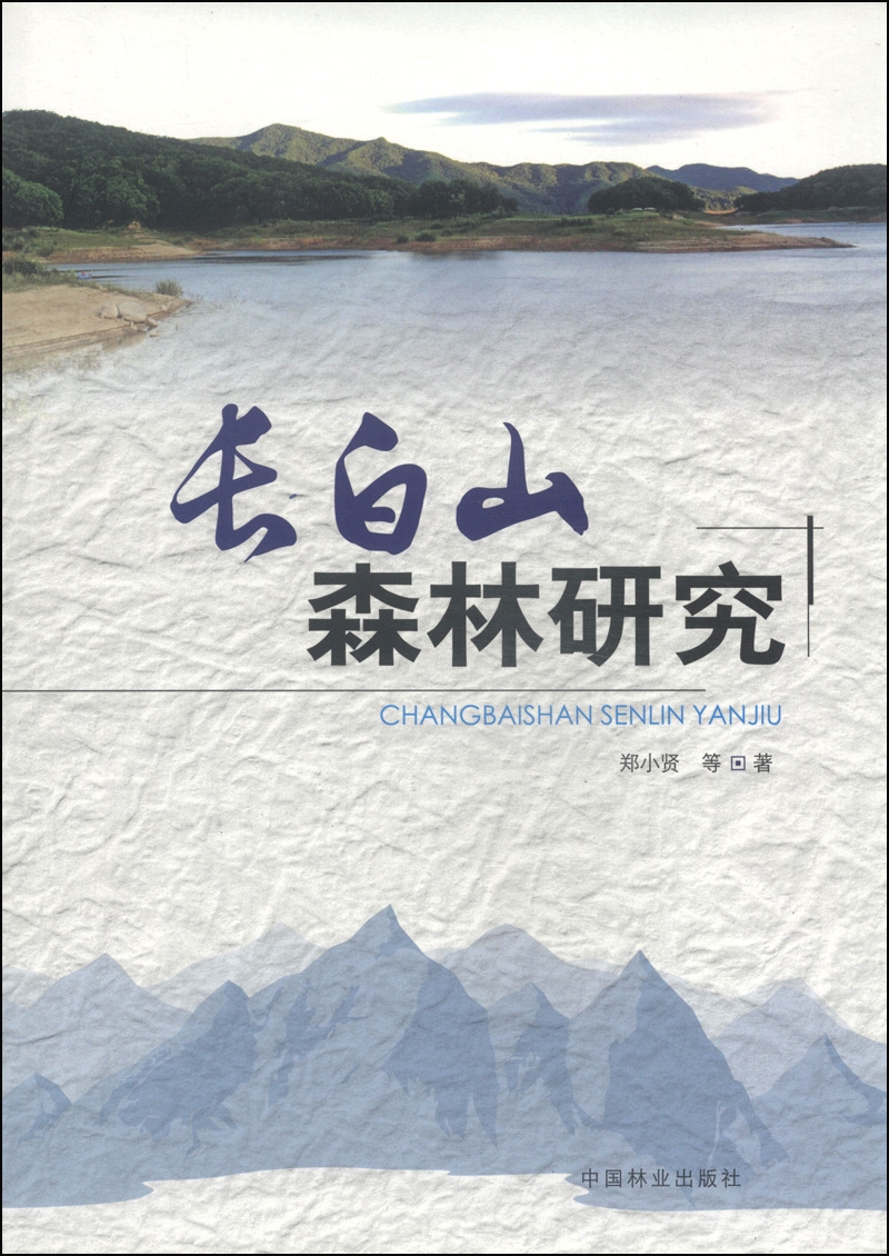 长白山森林研究