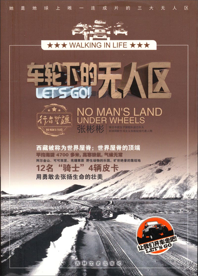 车轮下的无人区