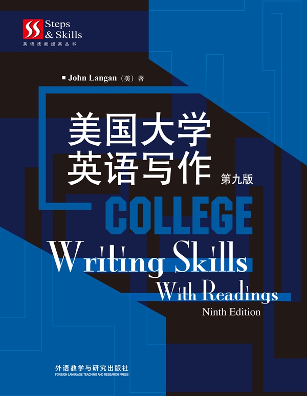steps and skills英语技能提高丛书:美国大学英语写作(第九版