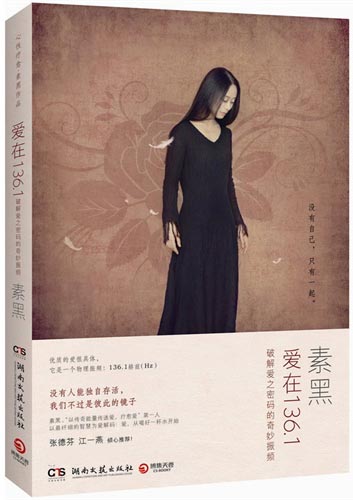 爱在136.1：破解爱之密码的奇妙振频