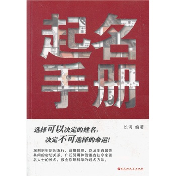 起名手册