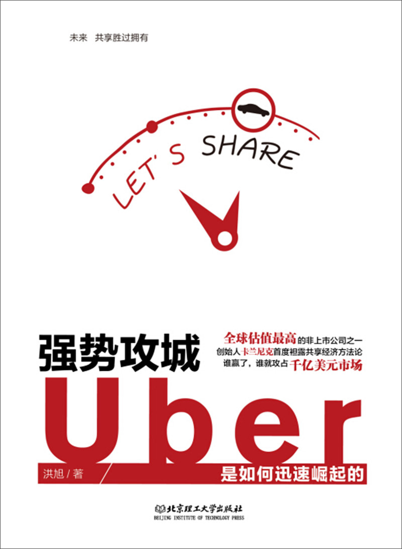 强势攻城:Uber是如何迅速崛起的