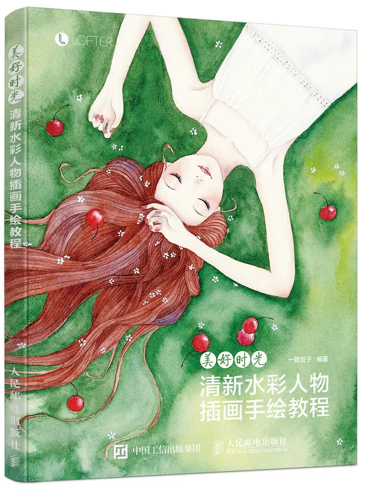 美好时光 清新水彩人物插画手绘教程（数艺设出品）